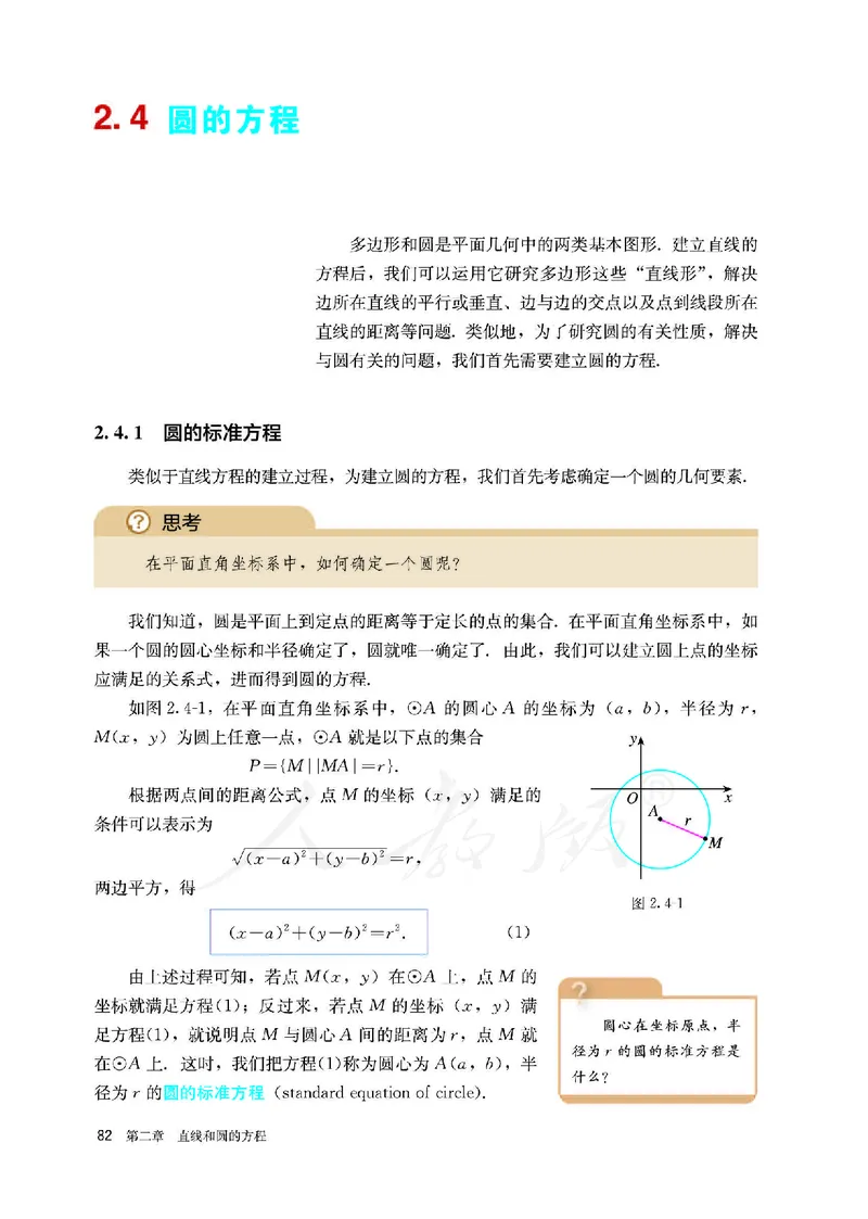 高中选修一数学_教资初高中_教资面试2025教资面试备考资料合集_教资面试资料合集_3、教资面试资料包大全_45大圣中小幼面试资料包_高中_数学_高中数学电子课本