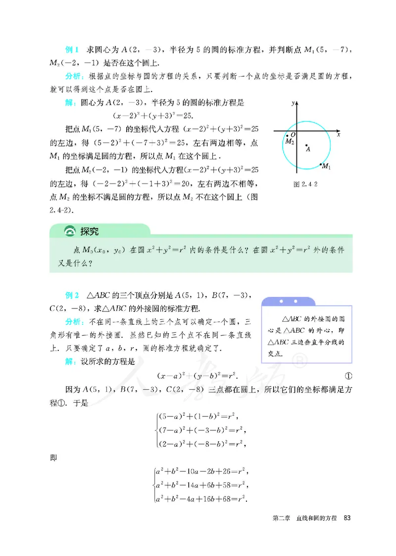 高中选修一数学_教资初高中_教资面试2025教资面试备考资料合集_教资面试资料合集_3、教资面试资料包大全_45大圣中小幼面试资料包_高中_数学_高中数学电子课本