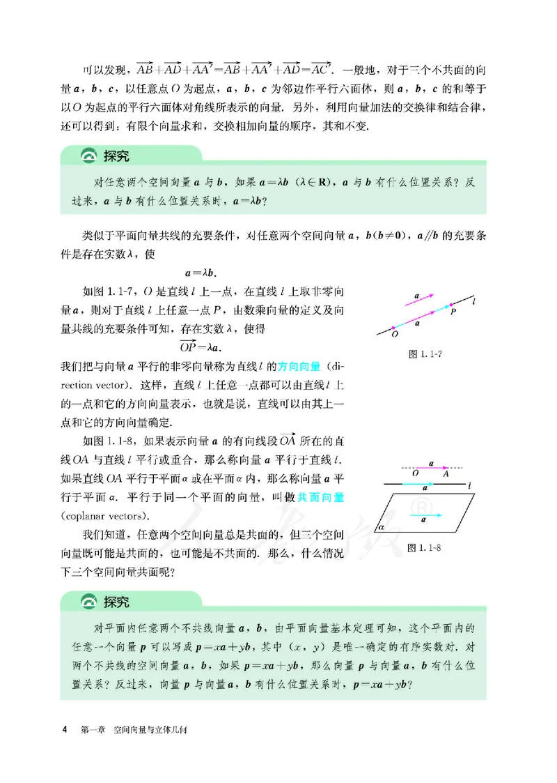 高中选修一数学_教资初高中_教资面试2025教资面试备考资料合集_教资面试资料合集_3、教资面试资料包大全_45大圣中小幼面试资料包_高中_数学_高中数学电子课本