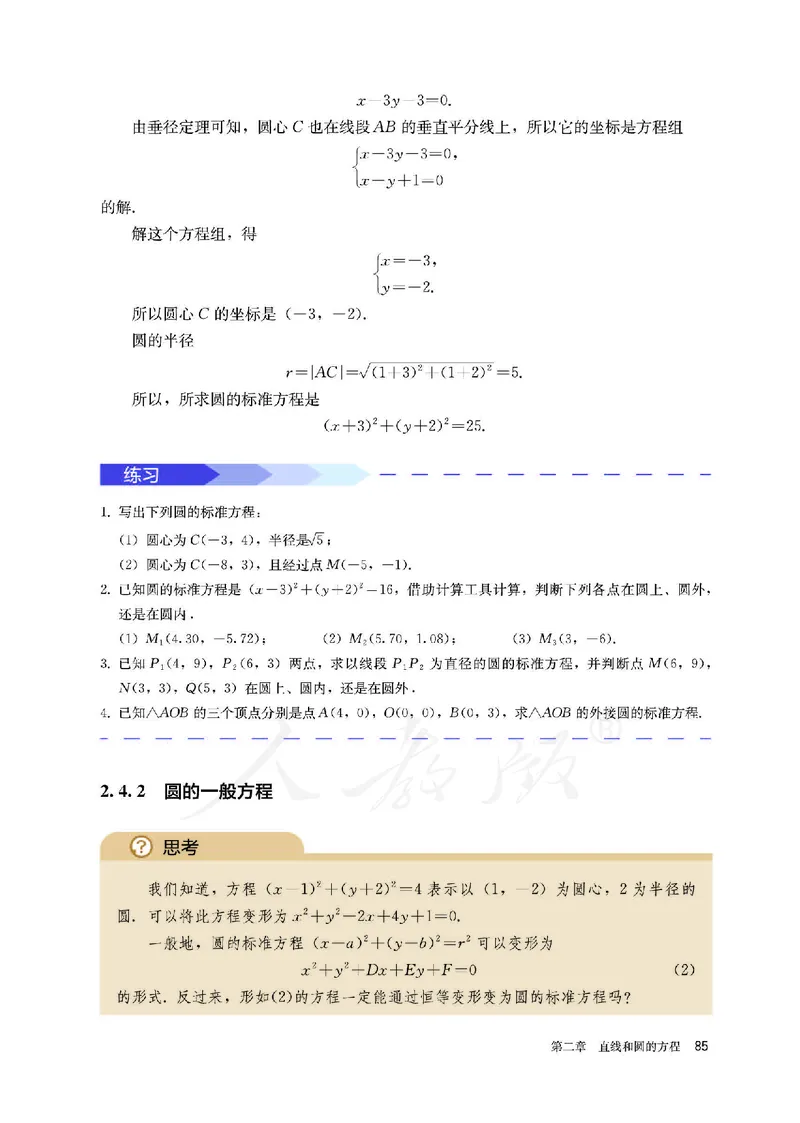 高中选修一数学_教资初高中_教资面试2025教资面试备考资料合集_教资面试资料合集_3、教资面试资料包大全_45大圣中小幼面试资料包_高中_数学_高中数学电子课本