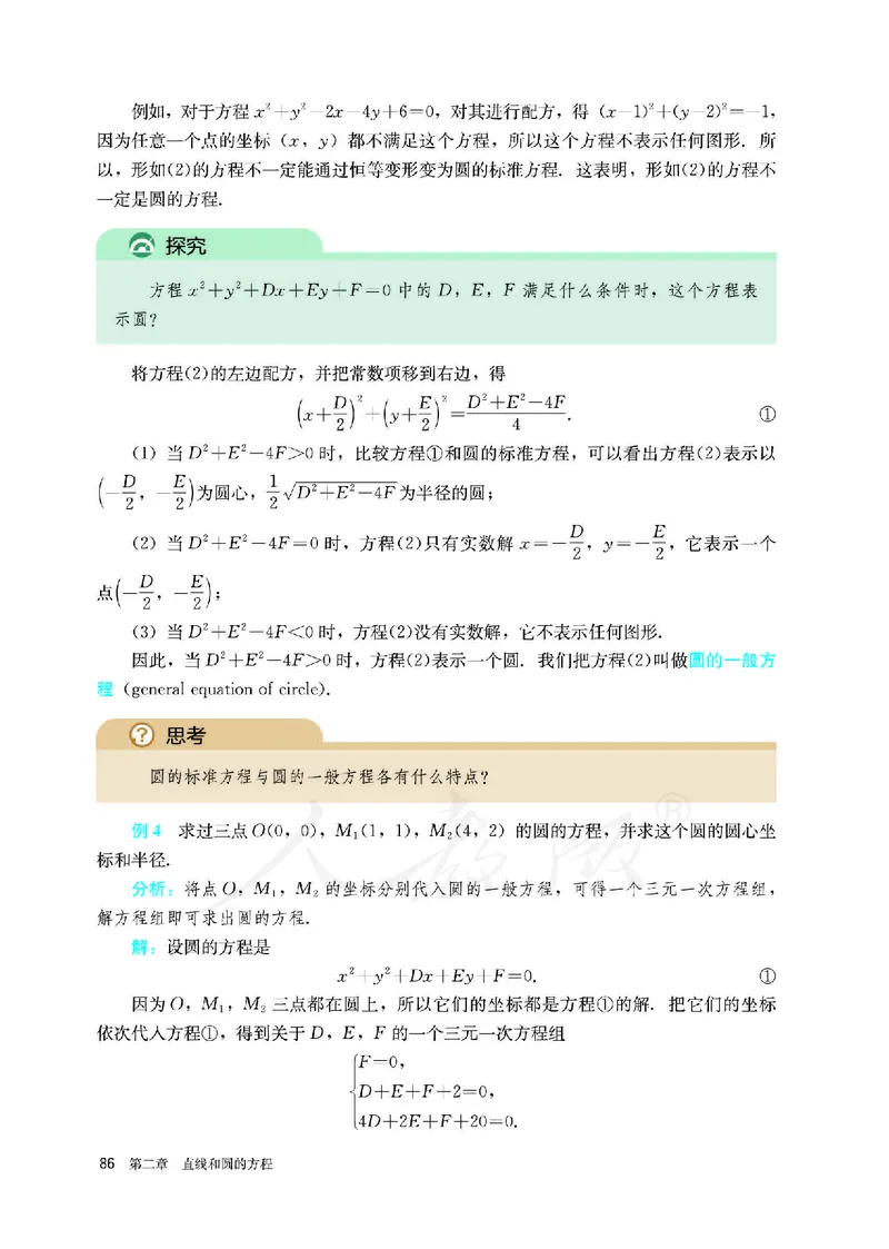 高中选修一数学_教资初高中_教资面试2025教资面试备考资料合集_教资面试资料合集_3、教资面试资料包大全_45大圣中小幼面试资料包_高中_数学_高中数学电子课本