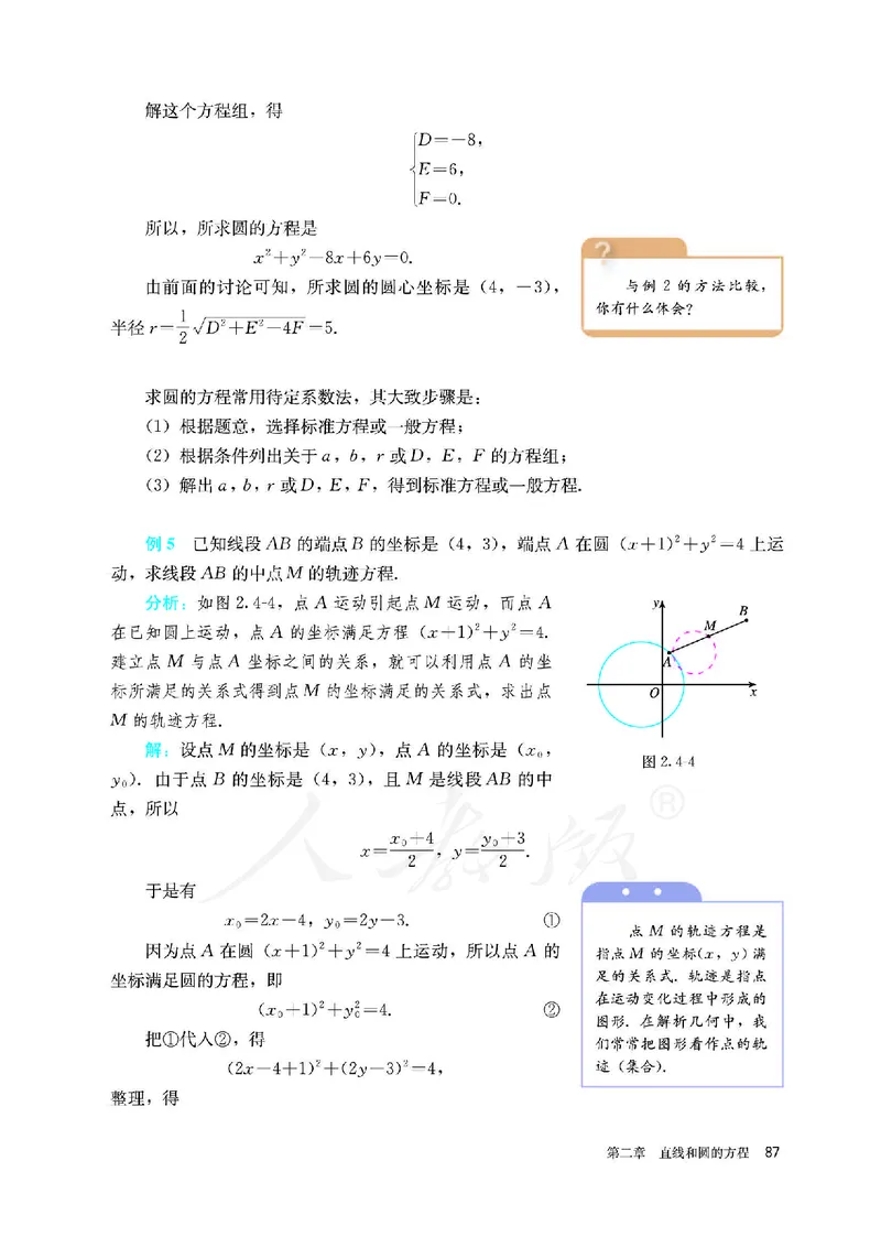 高中选修一数学_教资初高中_教资面试2025教资面试备考资料合集_教资面试资料合集_3、教资面试资料包大全_45大圣中小幼面试资料包_高中_数学_高中数学电子课本