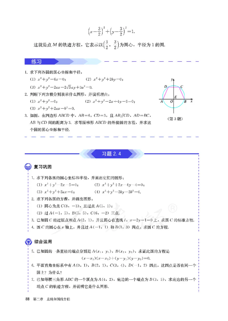 高中选修一数学_教资初高中_教资面试2025教资面试备考资料合集_教资面试资料合集_3、教资面试资料包大全_45大圣中小幼面试资料包_高中_数学_高中数学电子课本