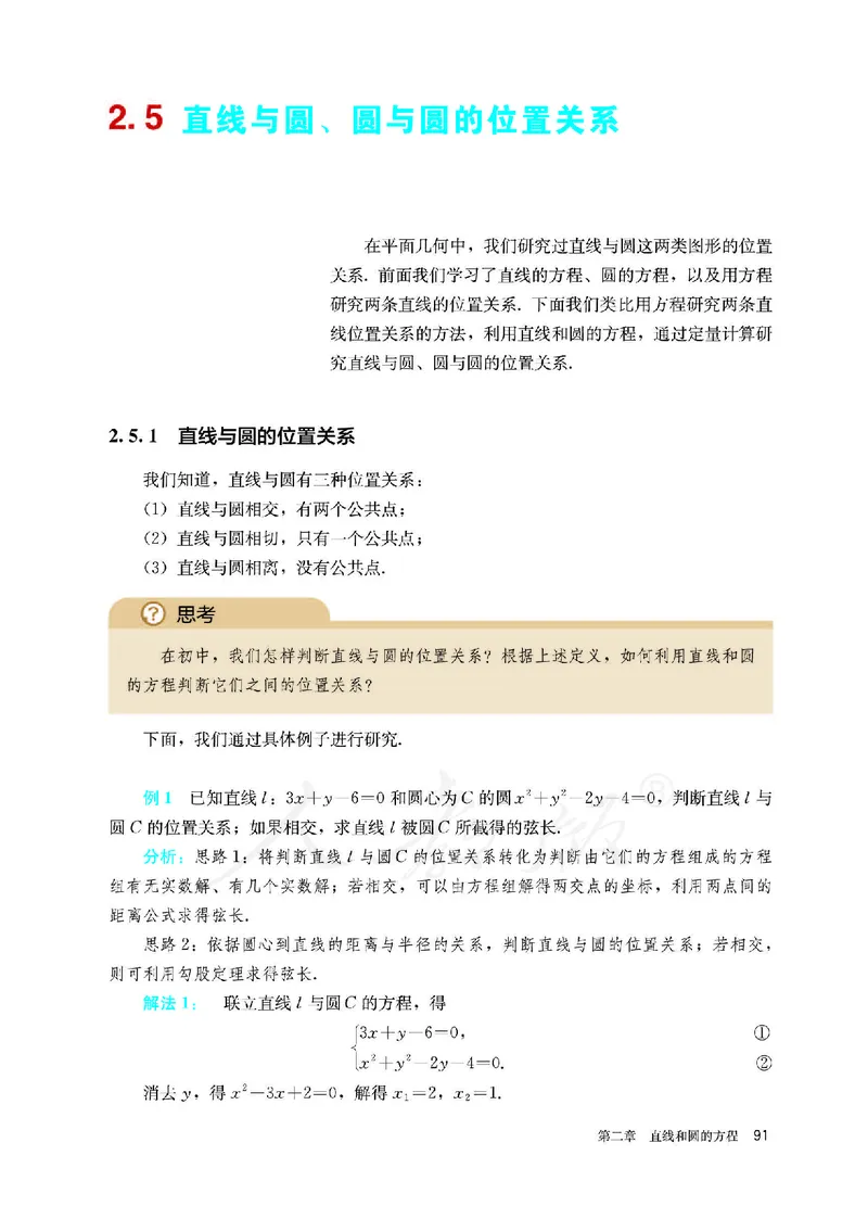 高中选修一数学_教资初高中_教资面试2025教资面试备考资料合集_教资面试资料合集_3、教资面试资料包大全_45大圣中小幼面试资料包_高中_数学_高中数学电子课本