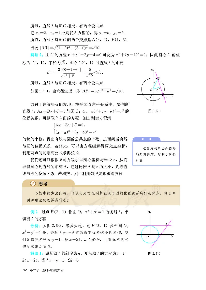 高中选修一数学_教资初高中_教资面试2025教资面试备考资料合集_教资面试资料合集_3、教资面试资料包大全_45大圣中小幼面试资料包_高中_数学_高中数学电子课本