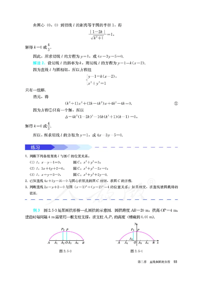 高中选修一数学_教资初高中_教资面试2025教资面试备考资料合集_教资面试资料合集_3、教资面试资料包大全_45大圣中小幼面试资料包_高中_数学_高中数学电子课本