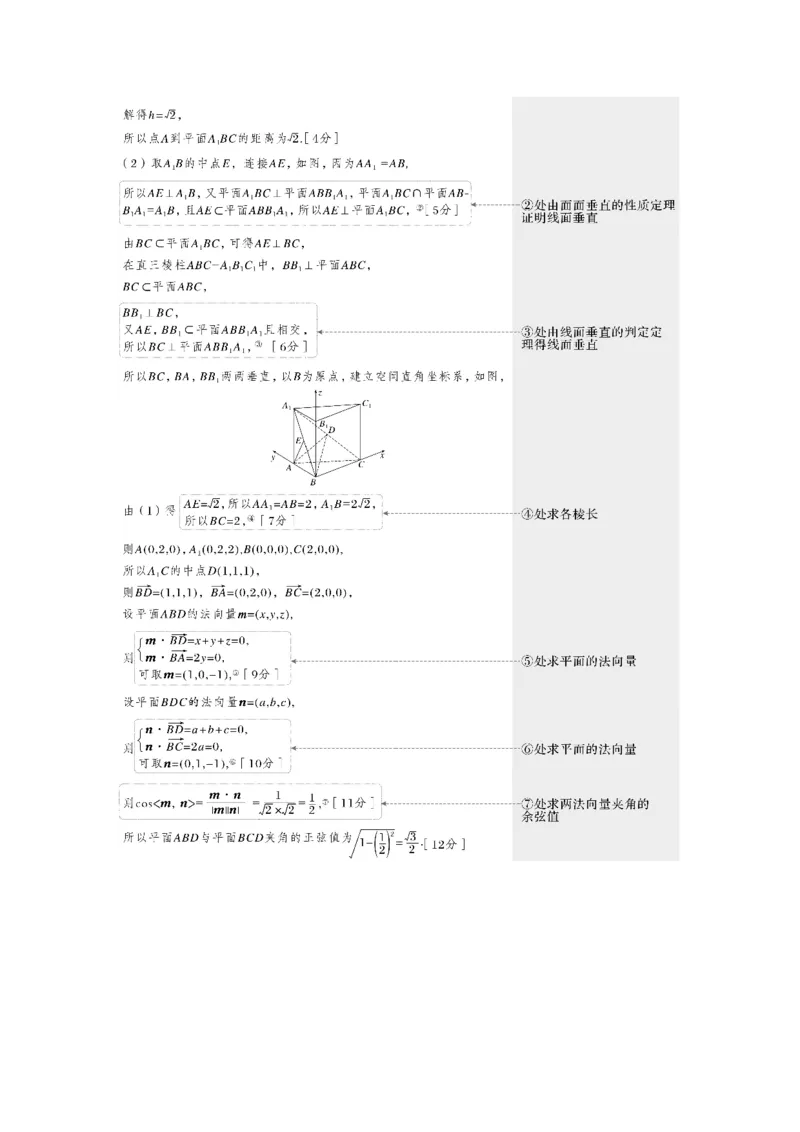 专题4　规范答题4　立体几何_2.2025数学总复习_2023年新高考资料_二轮复习_2023年高考数学二轮复习讲义+课件（新高考版）_2023年高考数学二轮复习讲义（新高考版）_学生版