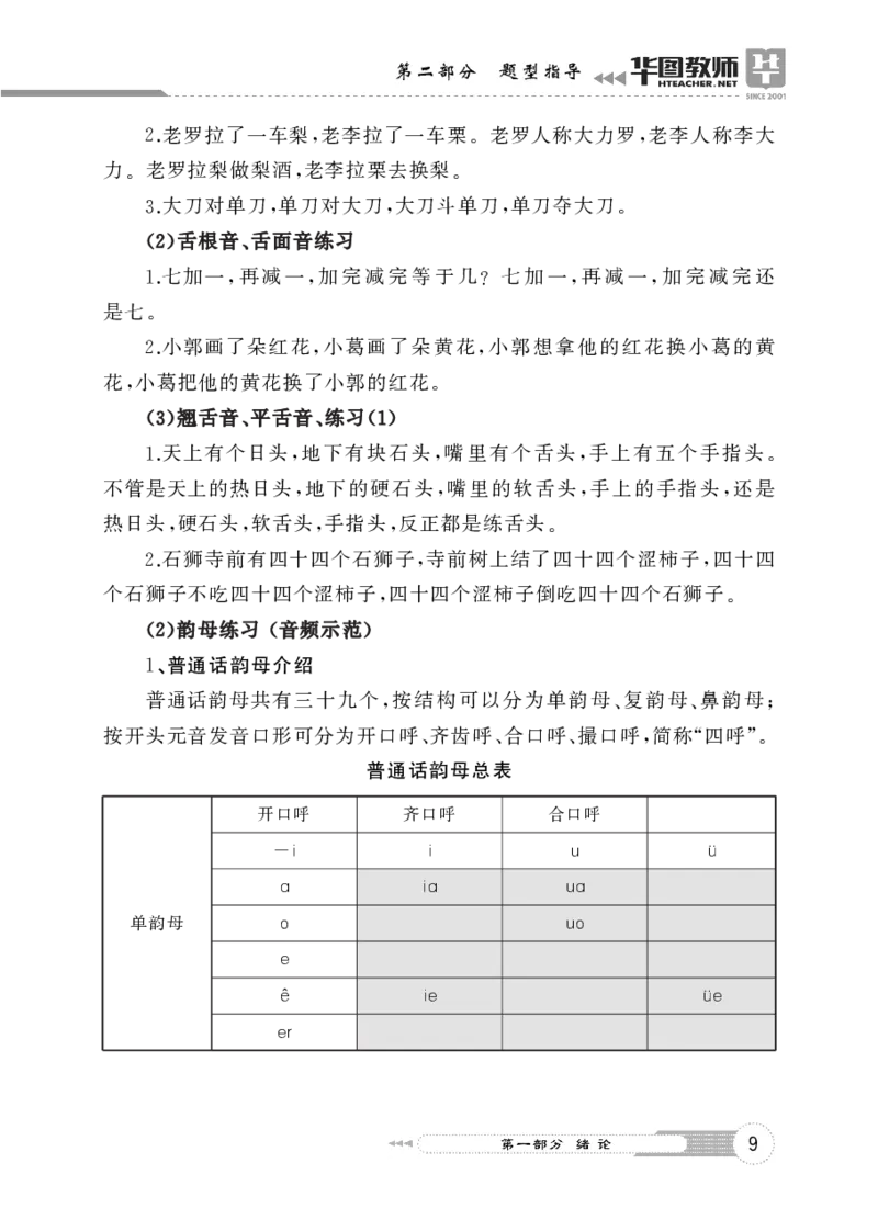 普通话实用训练手册（测试流程+评分标准+四大题型指导）(1)_教资初高中_教资面试2025教资面试备考资料合集_教资面试资料合集_2025教资面试资料_25上教资面试-小学资料包_普通话大礼包