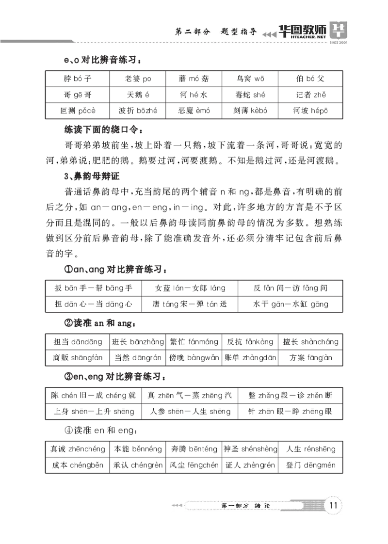 普通话实用训练手册（测试流程+评分标准+四大题型指导）(1)_教资初高中_教资面试2025教资面试备考资料合集_教资面试资料合集_2025教资面试资料_25上教资面试-小学资料包_普通话大礼包