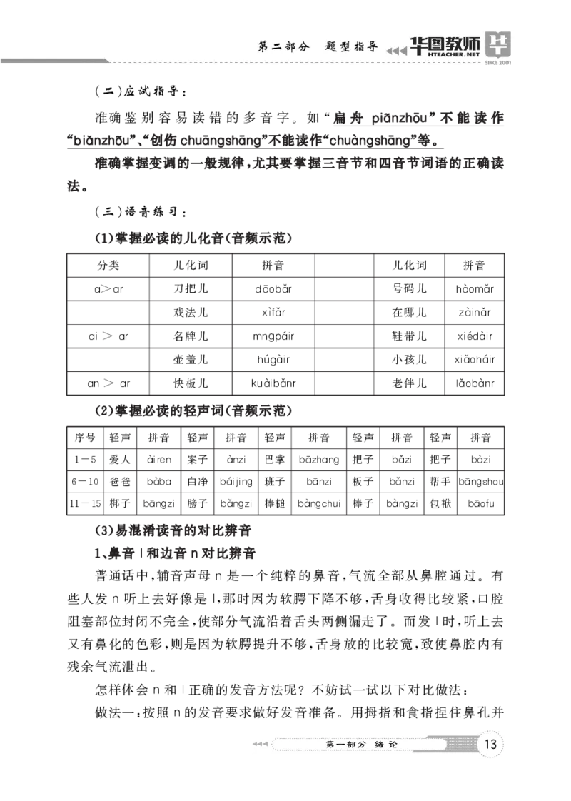 普通话实用训练手册（测试流程+评分标准+四大题型指导）(1)_教资初高中_教资面试2025教资面试备考资料合集_教资面试资料合集_2025教资面试资料_25上教资面试-小学资料包_普通话大礼包