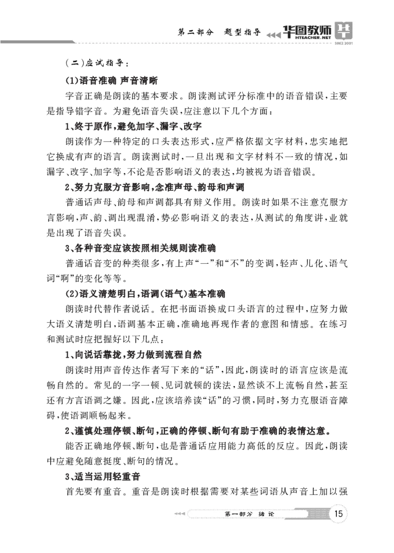普通话实用训练手册（测试流程+评分标准+四大题型指导）(1)_教资初高中_教资面试2025教资面试备考资料合集_教资面试资料合集_2025教资面试资料_25上教资面试-小学资料包_普通话大礼包