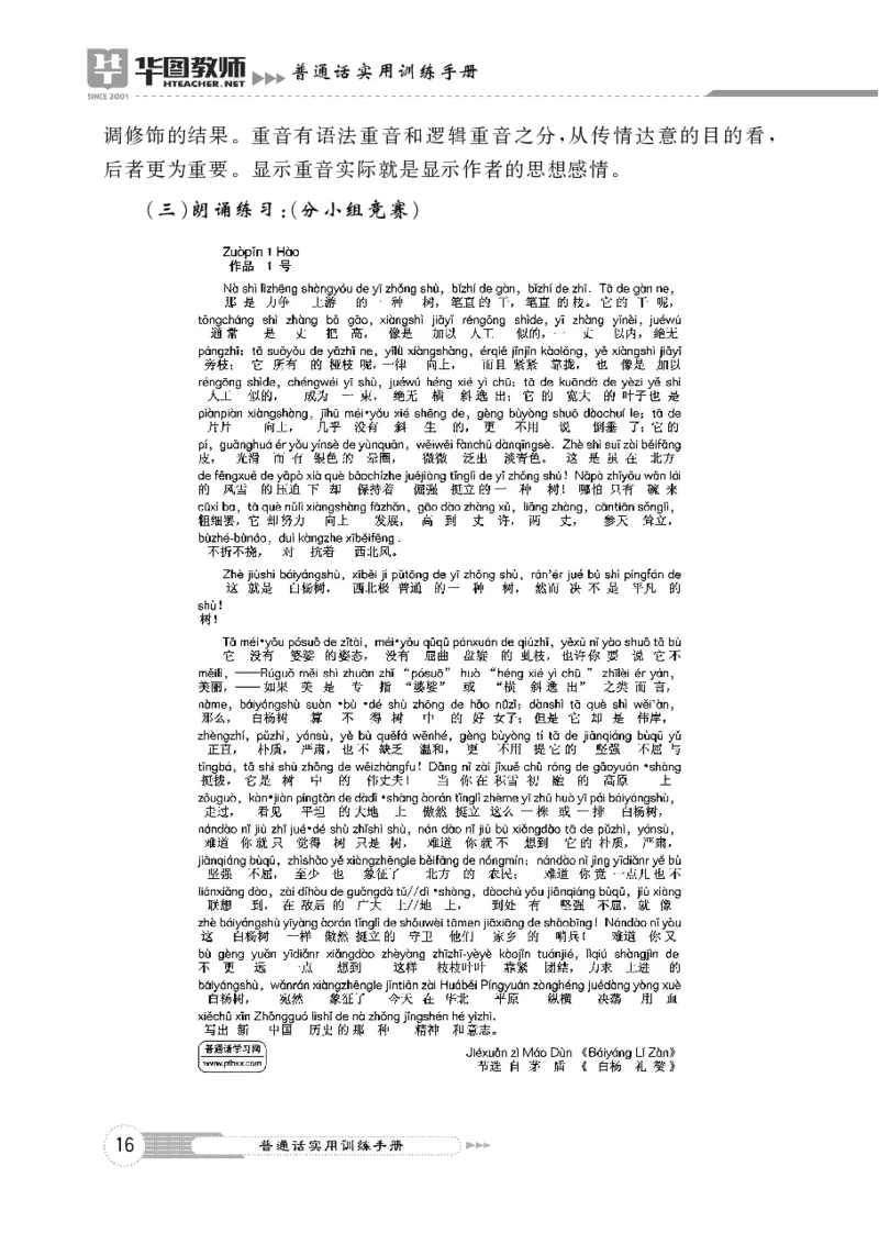 普通话实用训练手册（测试流程+评分标准+四大题型指导）(1)_教资初高中_教资面试2025教资面试备考资料合集_教资面试资料合集_2025教资面试资料_25上教资面试-小学资料包_普通话大礼包