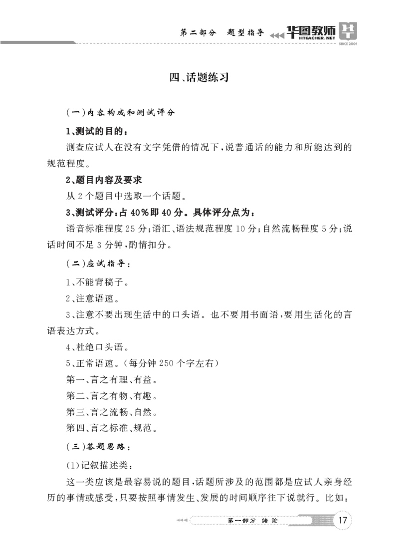 普通话实用训练手册（测试流程+评分标准+四大题型指导）(1)_教资初高中_教资面试2025教资面试备考资料合集_教资面试资料合集_2025教资面试资料_25上教资面试-小学资料包_普通话大礼包