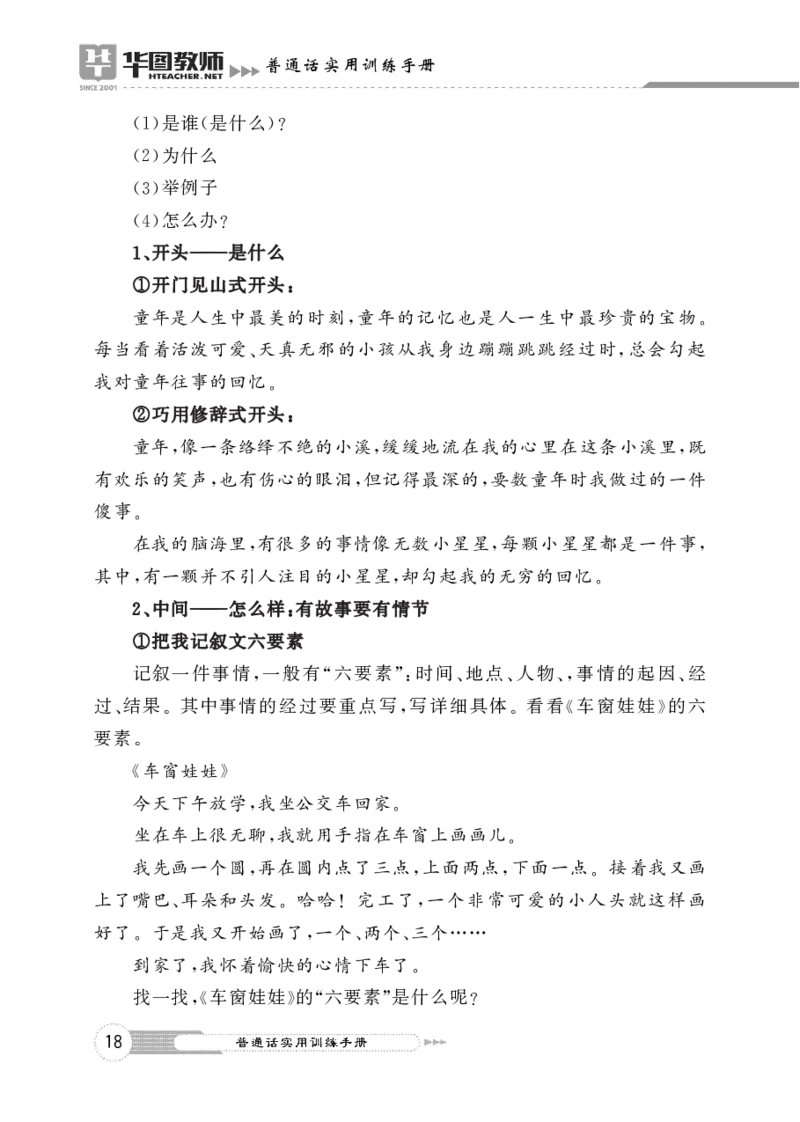 普通话实用训练手册（测试流程+评分标准+四大题型指导）(1)_教资初高中_教资面试2025教资面试备考资料合集_教资面试资料合集_2025教资面试资料_25上教资面试-小学资料包_普通话大礼包