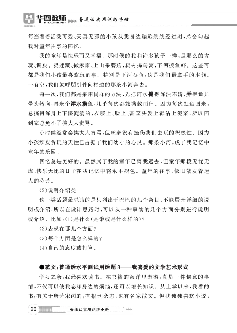 普通话实用训练手册（测试流程+评分标准+四大题型指导）(1)_教资初高中_教资面试2025教资面试备考资料合集_教资面试资料合集_2025教资面试资料_25上教资面试-小学资料包_普通话大礼包
