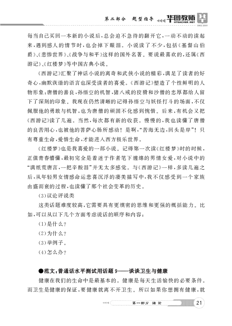 普通话实用训练手册（测试流程+评分标准+四大题型指导）(1)_教资初高中_教资面试2025教资面试备考资料合集_教资面试资料合集_2025教资面试资料_25上教资面试-小学资料包_普通话大礼包