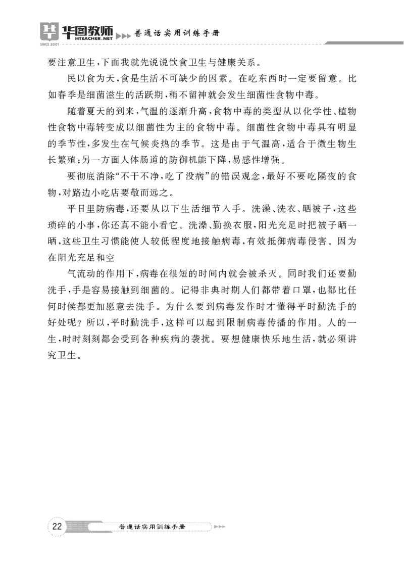 普通话实用训练手册（测试流程+评分标准+四大题型指导）(1)_教资初高中_教资面试2025教资面试备考资料合集_教资面试资料合集_2025教资面试资料_25上教资面试-小学资料包_普通话大礼包