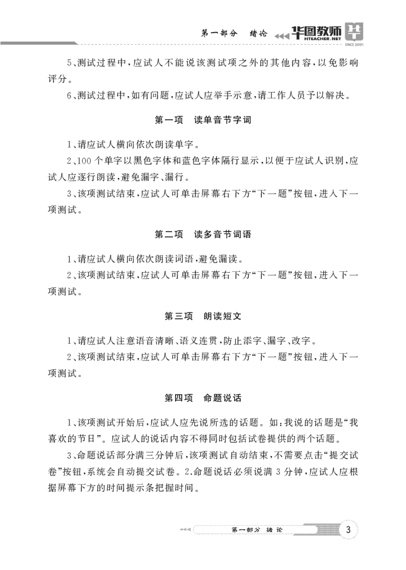 普通话实用训练手册（测试流程+评分标准+四大题型指导）(1)_教资初高中_教资面试2025教资面试备考资料合集_教资面试资料合集_2025教资面试资料_25上教资面试-小学资料包_普通话大礼包