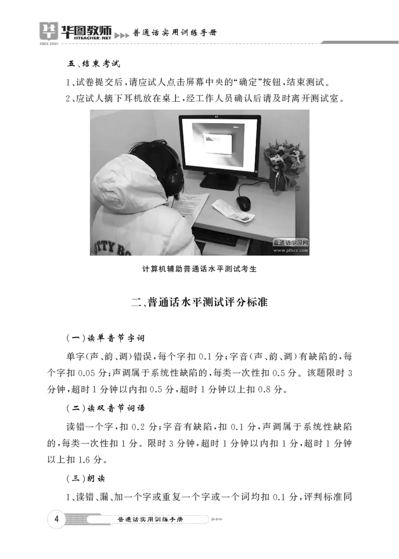 普通话实用训练手册（测试流程+评分标准+四大题型指导）(1)_教资初高中_教资面试2025教资面试备考资料合集_教资面试资料合集_2025教资面试资料_25上教资面试-小学资料包_普通话大礼包