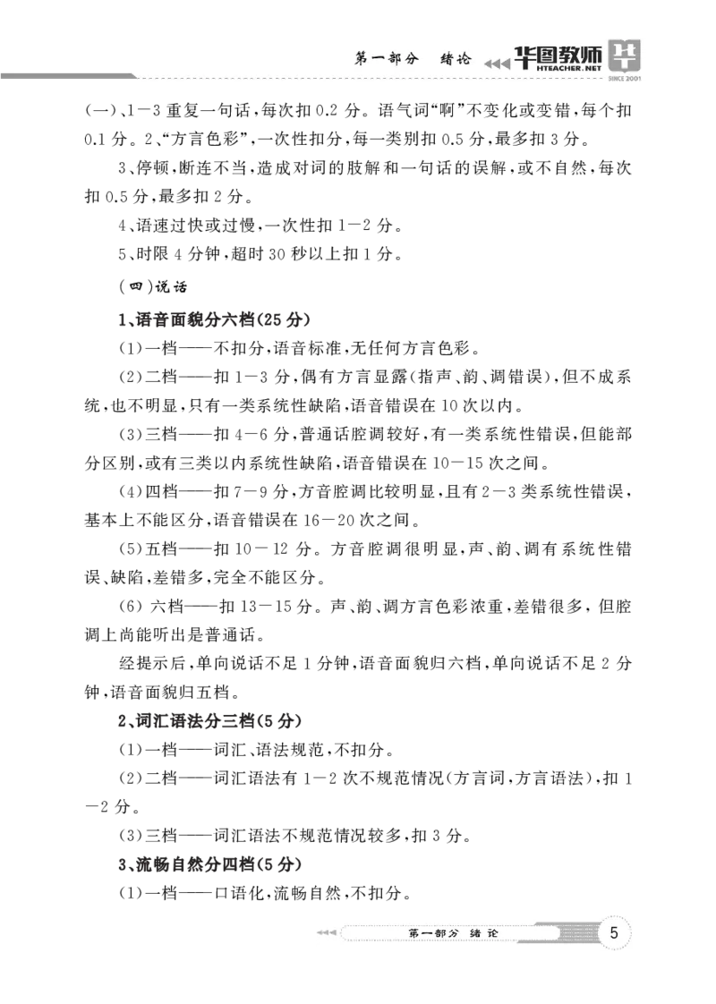 普通话实用训练手册（测试流程+评分标准+四大题型指导）(1)_教资初高中_教资面试2025教资面试备考资料合集_教资面试资料合集_2025教资面试资料_25上教资面试-小学资料包_普通话大礼包