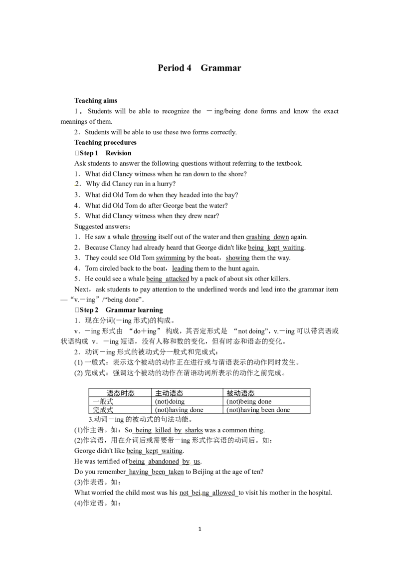 选修七Unit3UndertheseaPeriod4(1)_教资初高中_教资面试2025教资面试备考资料合集_教资面试资料合集_2025教资面试资料_25上教资面试-小学资料包_19教案：合集_高中学科全册教案