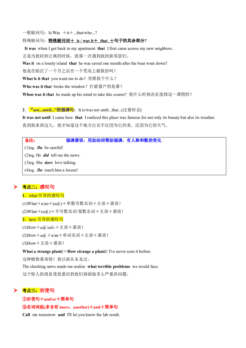 考点10强调句、感叹句及其它（核心考点精讲精练）（原题版）_3.2025英语总复习_2025年新高考资料_一轮复习_备战2025年高考英语一轮复习考点帮_重点语法分解