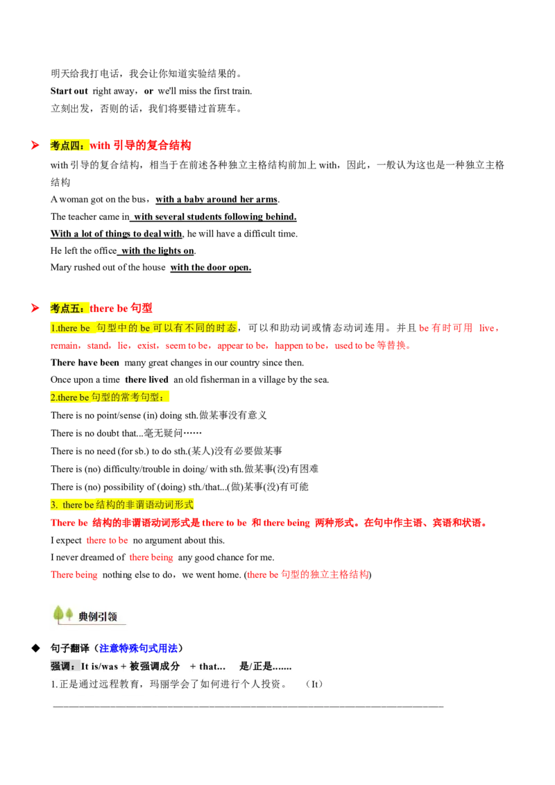 考点10强调句、感叹句及其它（核心考点精讲精练）（原题版）_3.2025英语总复习_2025年新高考资料_一轮复习_备战2025年高考英语一轮复习考点帮_重点语法分解