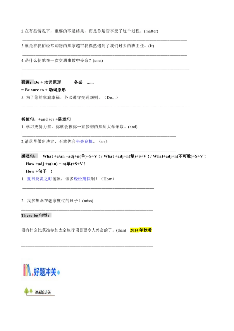 考点10强调句、感叹句及其它（核心考点精讲精练）（原题版）_3.2025英语总复习_2025年新高考资料_一轮复习_备战2025年高考英语一轮复习考点帮_重点语法分解