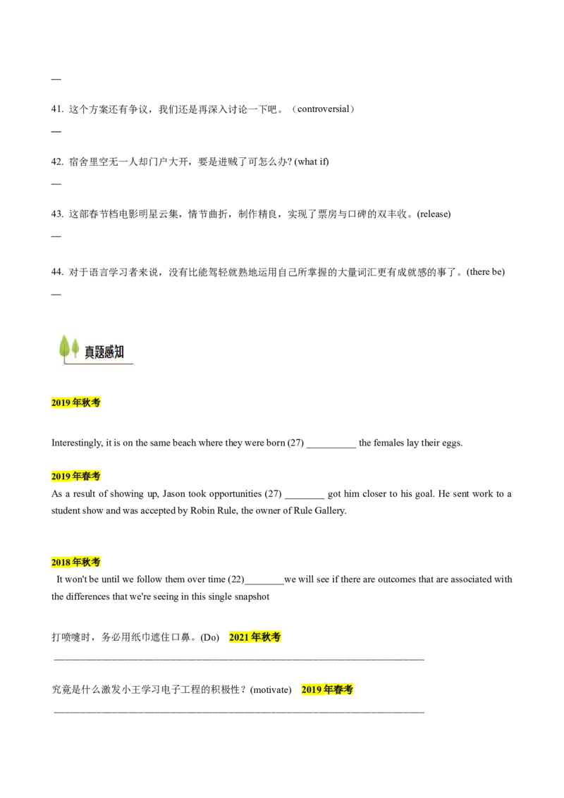 考点10强调句、感叹句及其它（核心考点精讲精练）（原题版）_3.2025英语总复习_2025年新高考资料_一轮复习_备战2025年高考英语一轮复习考点帮_重点语法分解