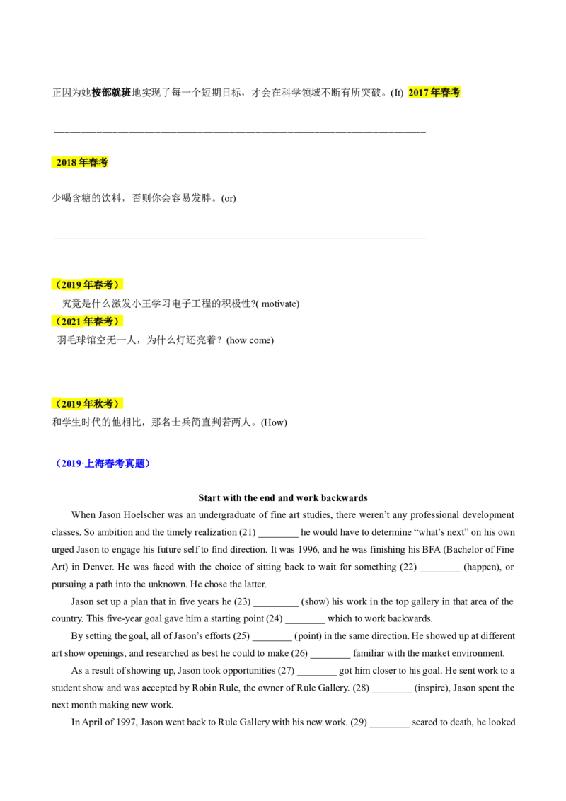 考点10强调句、感叹句及其它（核心考点精讲精练）（原题版）_3.2025英语总复习_2025年新高考资料_一轮复习_备战2025年高考英语一轮复习考点帮_重点语法分解