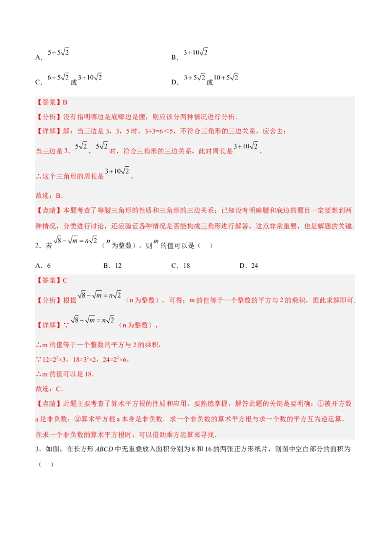 16.3.1二次根式的加减分层作业（解析版）_初中数学_八年级数学下册（人教版）_分层作业