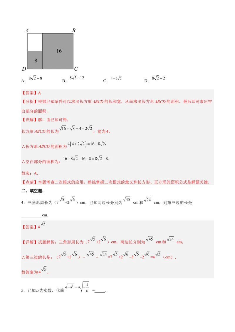 16.3.1二次根式的加减分层作业（解析版）_初中数学_八年级数学下册（人教版）_分层作业