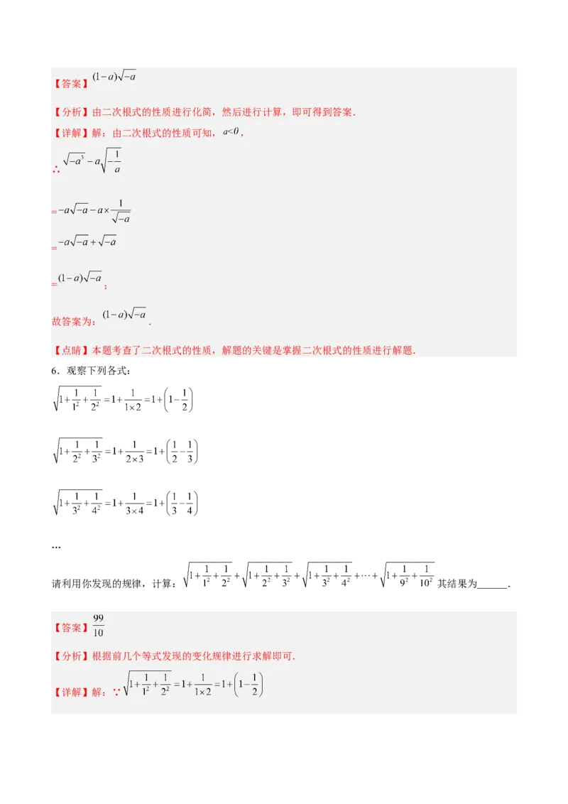 16.3.1二次根式的加减分层作业（解析版）_初中数学_八年级数学下册（人教版）_分层作业