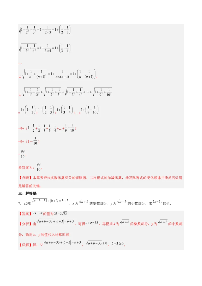 16.3.1二次根式的加减分层作业（解析版）_初中数学_八年级数学下册（人教版）_分层作业