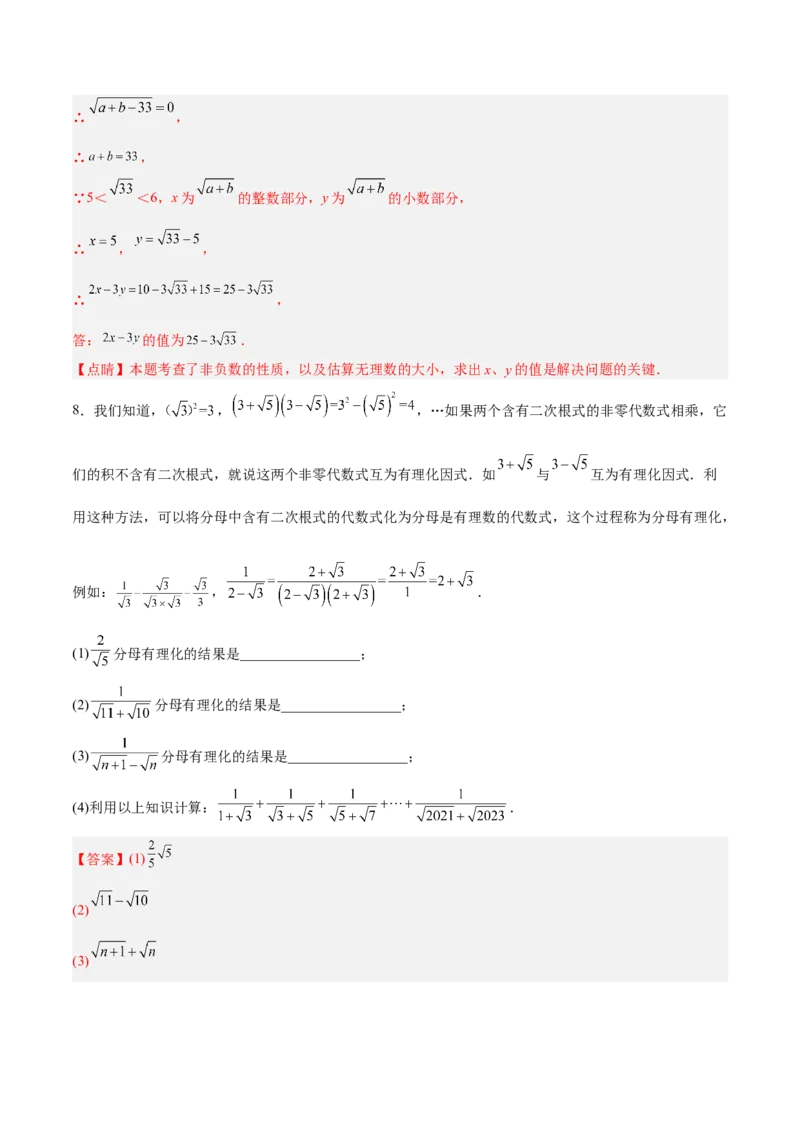 16.3.1二次根式的加减分层作业（解析版）_初中数学_八年级数学下册（人教版）_分层作业