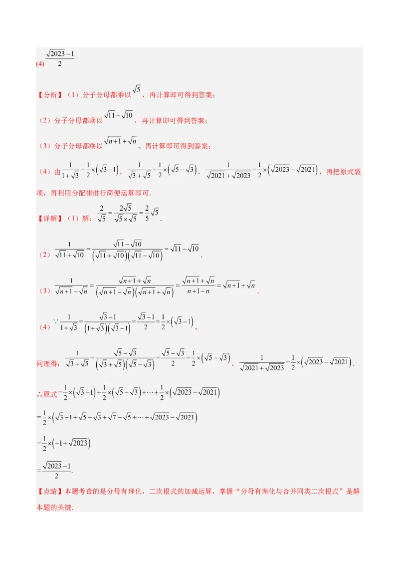 16.3.1二次根式的加减分层作业（解析版）_初中数学_八年级数学下册（人教版）_分层作业