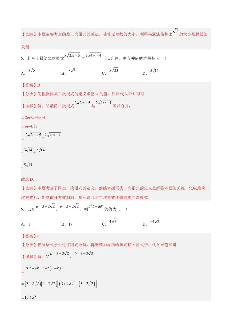 16.3.1二次根式的加减分层作业（解析版）_初中数学_八年级数学下册（人教版）_分层作业