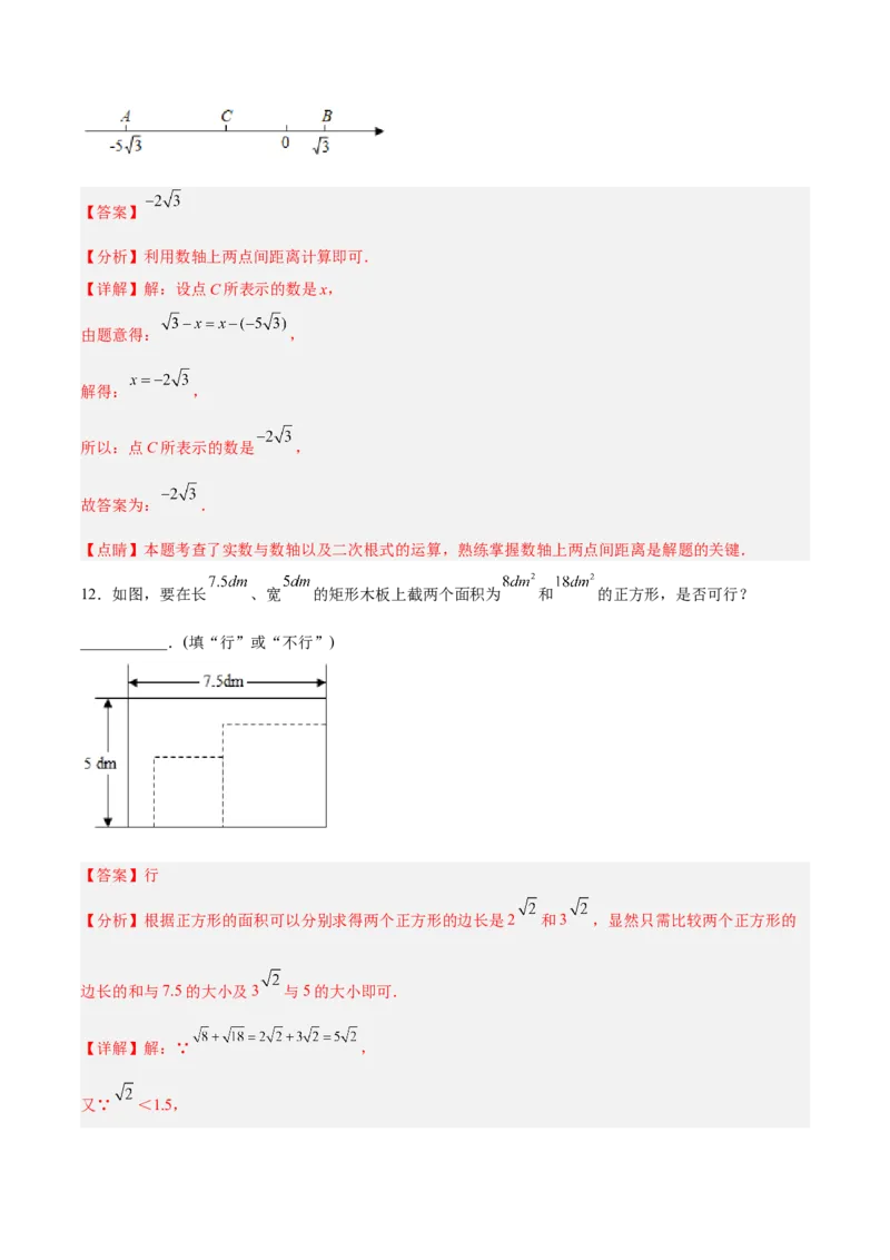 16.3.1二次根式的加减分层作业（解析版）_初中数学_八年级数学下册（人教版）_分层作业