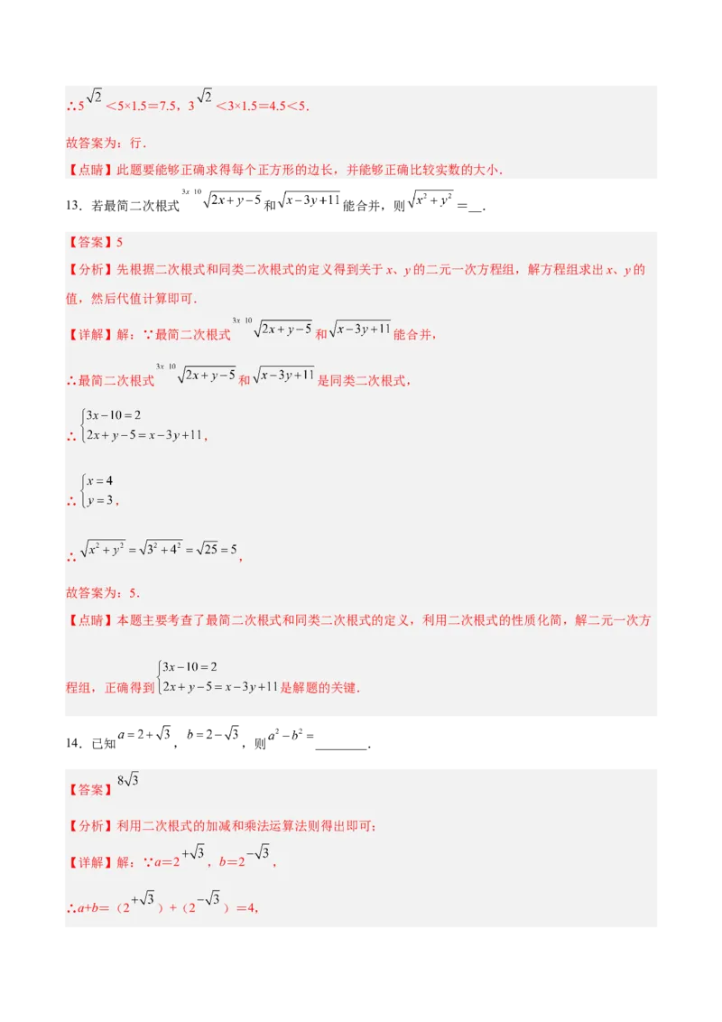 16.3.1二次根式的加减分层作业（解析版）_初中数学_八年级数学下册（人教版）_分层作业