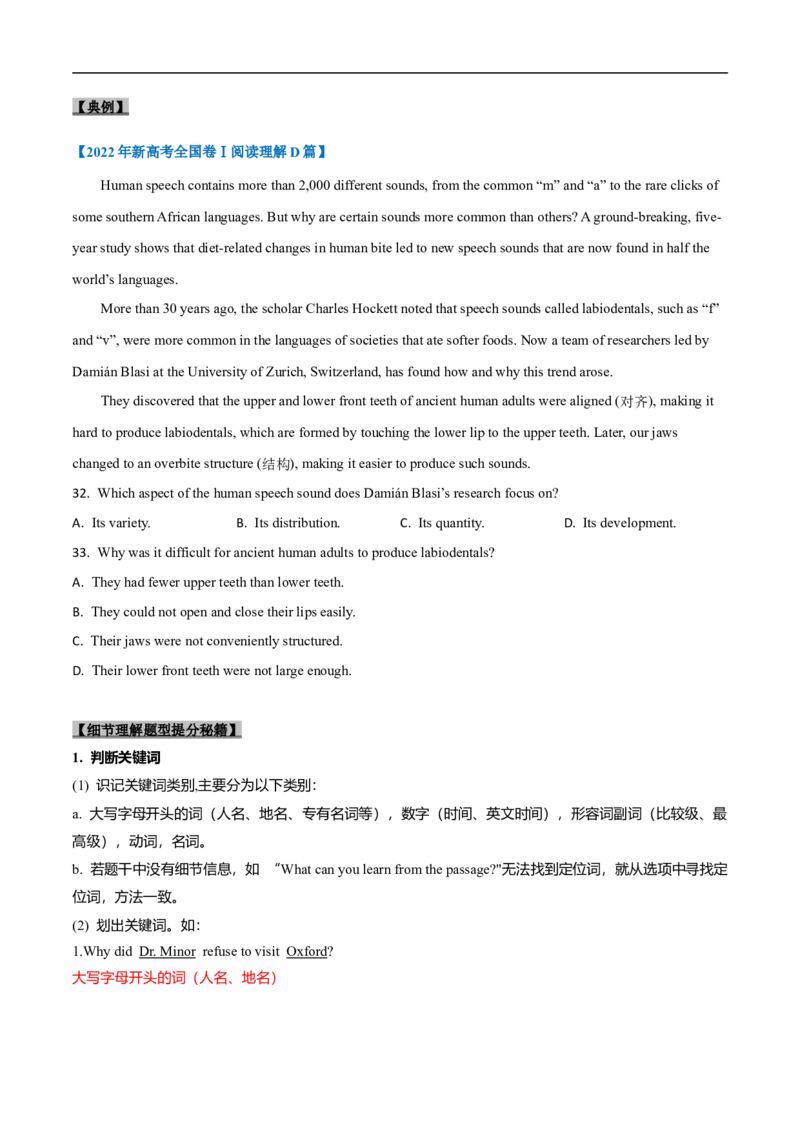 考点12-阅读之细节理解题(原卷版）_3.2025英语总复习_2023年新高考资料_一轮复习_备战2023年高考英语一轮复习考点帮（新高考专用）_考点12-阅读之细节理解题