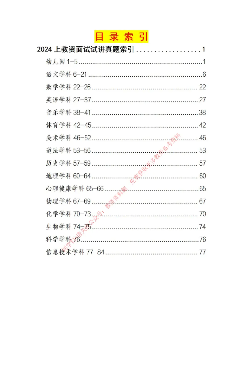试讲试讲真题5月11日最终版_教资初高中_教资面试2025教资面试备考资料合集_教资面试资料合集_4、教资面试真题汇总_2024下半年教资面试真题_归档（可以不用看）