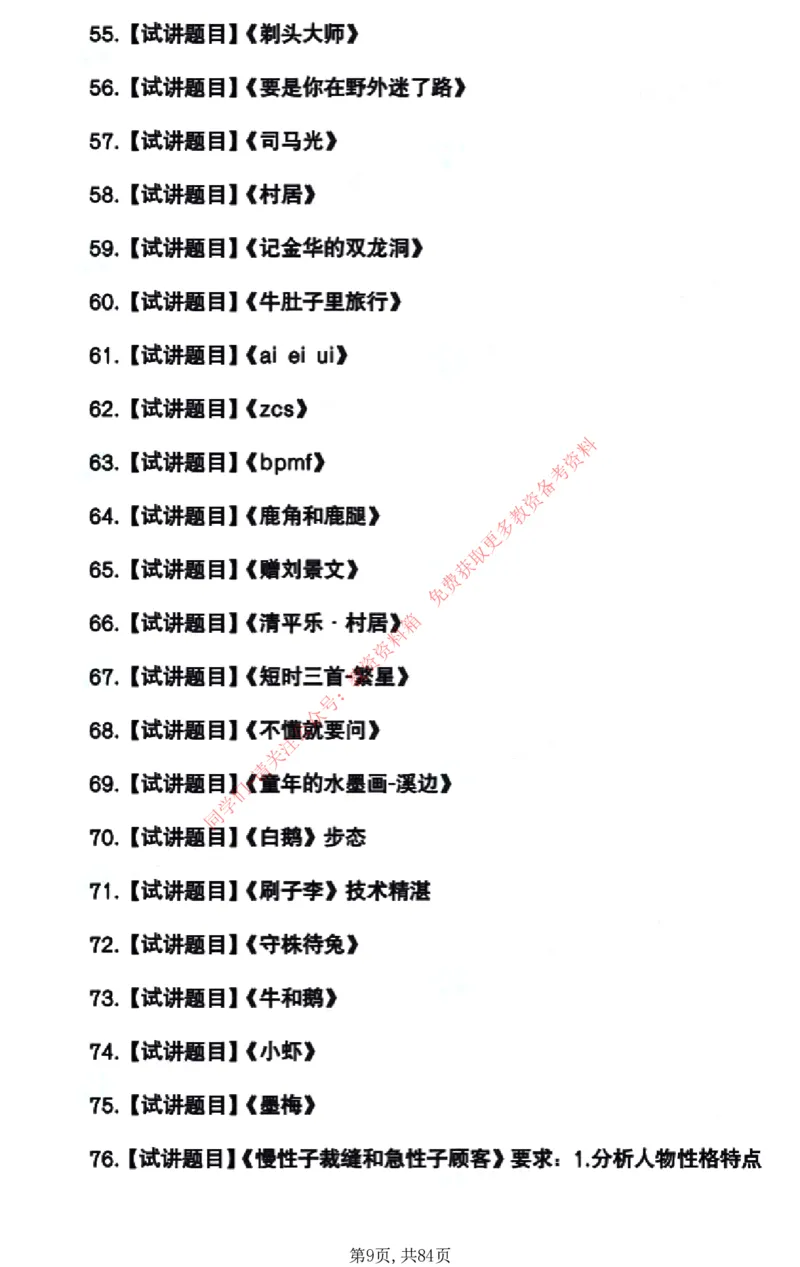 试讲试讲真题5月11日最终版_教资初高中_教资面试2025教资面试备考资料合集_教资面试资料合集_4、教资面试真题汇总_2024下半年教资面试真题_归档（可以不用看）