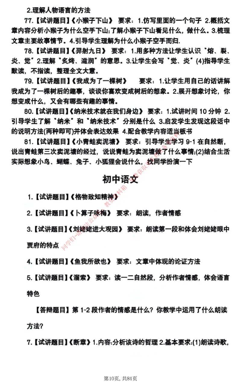 试讲试讲真题5月11日最终版_教资初高中_教资面试2025教资面试备考资料合集_教资面试资料合集_4、教资面试真题汇总_2024下半年教资面试真题_归档（可以不用看）
