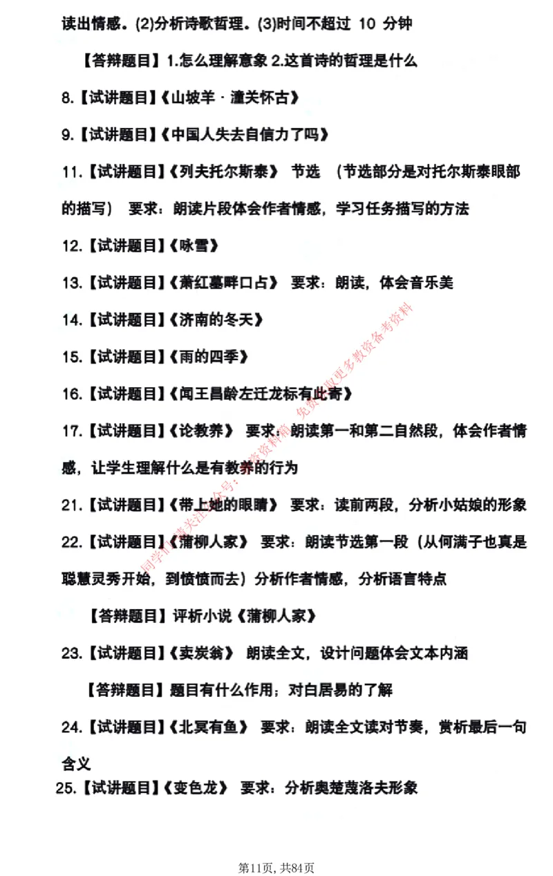 试讲试讲真题5月11日最终版_教资初高中_教资面试2025教资面试备考资料合集_教资面试资料合集_4、教资面试真题汇总_2024下半年教资面试真题_归档（可以不用看）