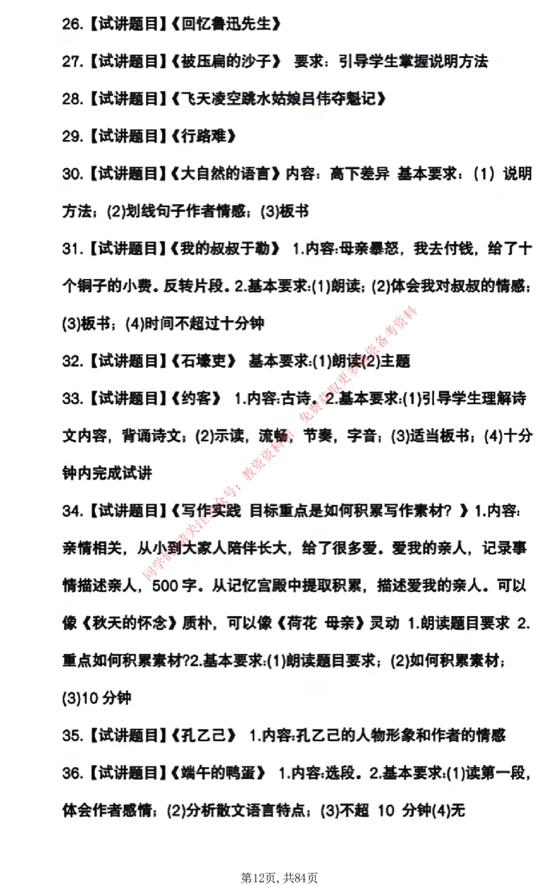 试讲试讲真题5月11日最终版_教资初高中_教资面试2025教资面试备考资料合集_教资面试资料合集_4、教资面试真题汇总_2024下半年教资面试真题_归档（可以不用看）