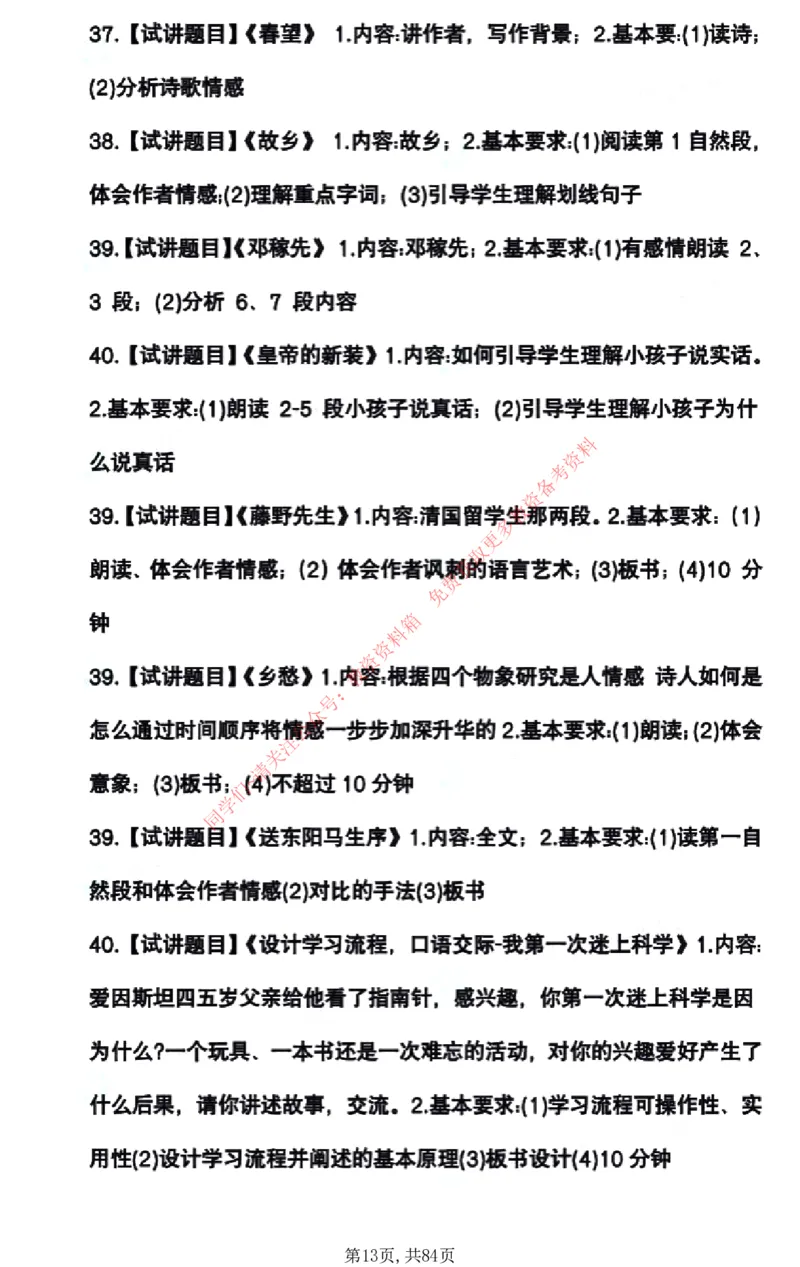 试讲试讲真题5月11日最终版_教资初高中_教资面试2025教资面试备考资料合集_教资面试资料合集_4、教资面试真题汇总_2024下半年教资面试真题_归档（可以不用看）