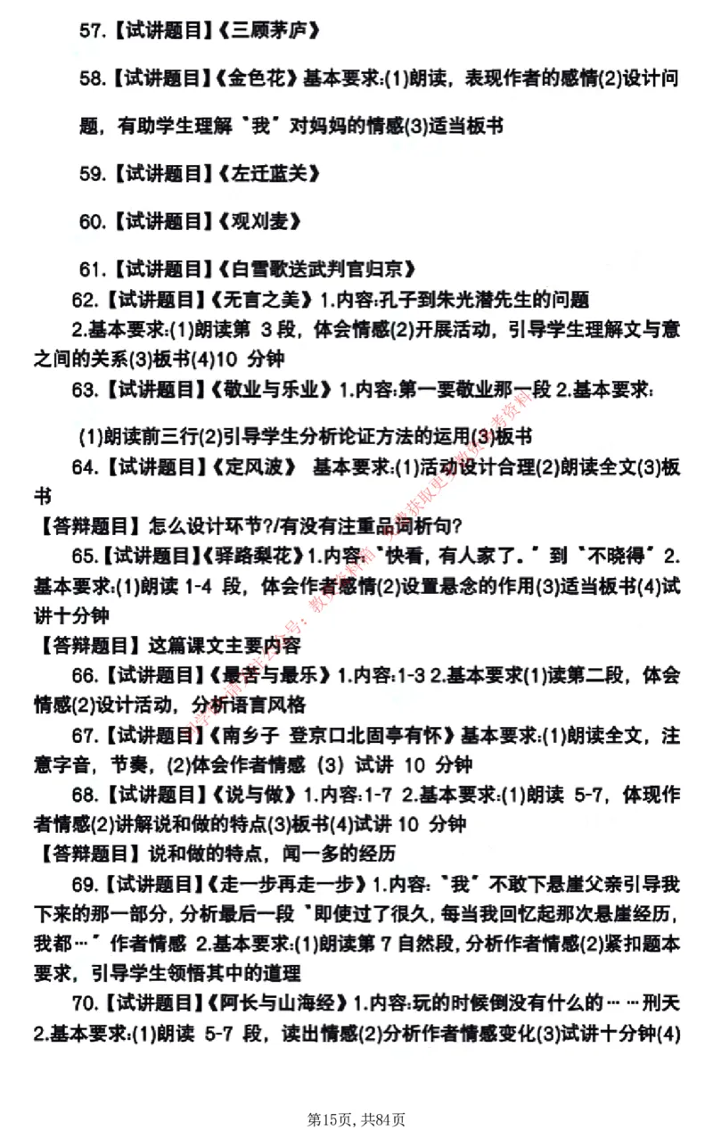 试讲试讲真题5月11日最终版_教资初高中_教资面试2025教资面试备考资料合集_教资面试资料合集_4、教资面试真题汇总_2024下半年教资面试真题_归档（可以不用看）