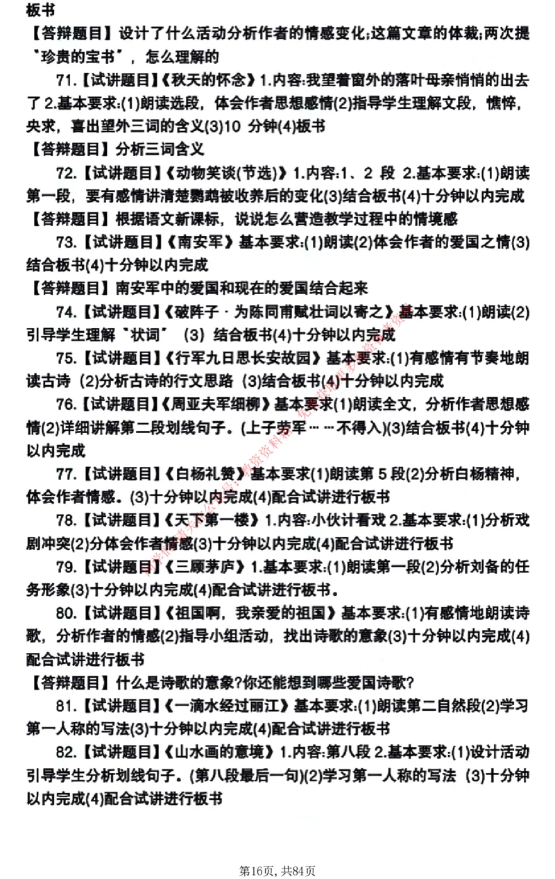 试讲试讲真题5月11日最终版_教资初高中_教资面试2025教资面试备考资料合集_教资面试资料合集_4、教资面试真题汇总_2024下半年教资面试真题_归档（可以不用看）