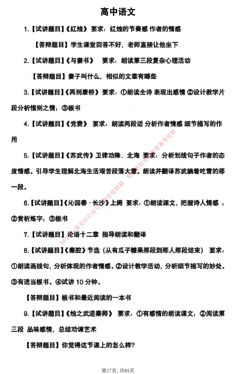 试讲试讲真题5月11日最终版_教资初高中_教资面试2025教资面试备考资料合集_教资面试资料合集_4、教资面试真题汇总_2024下半年教资面试真题_归档（可以不用看）