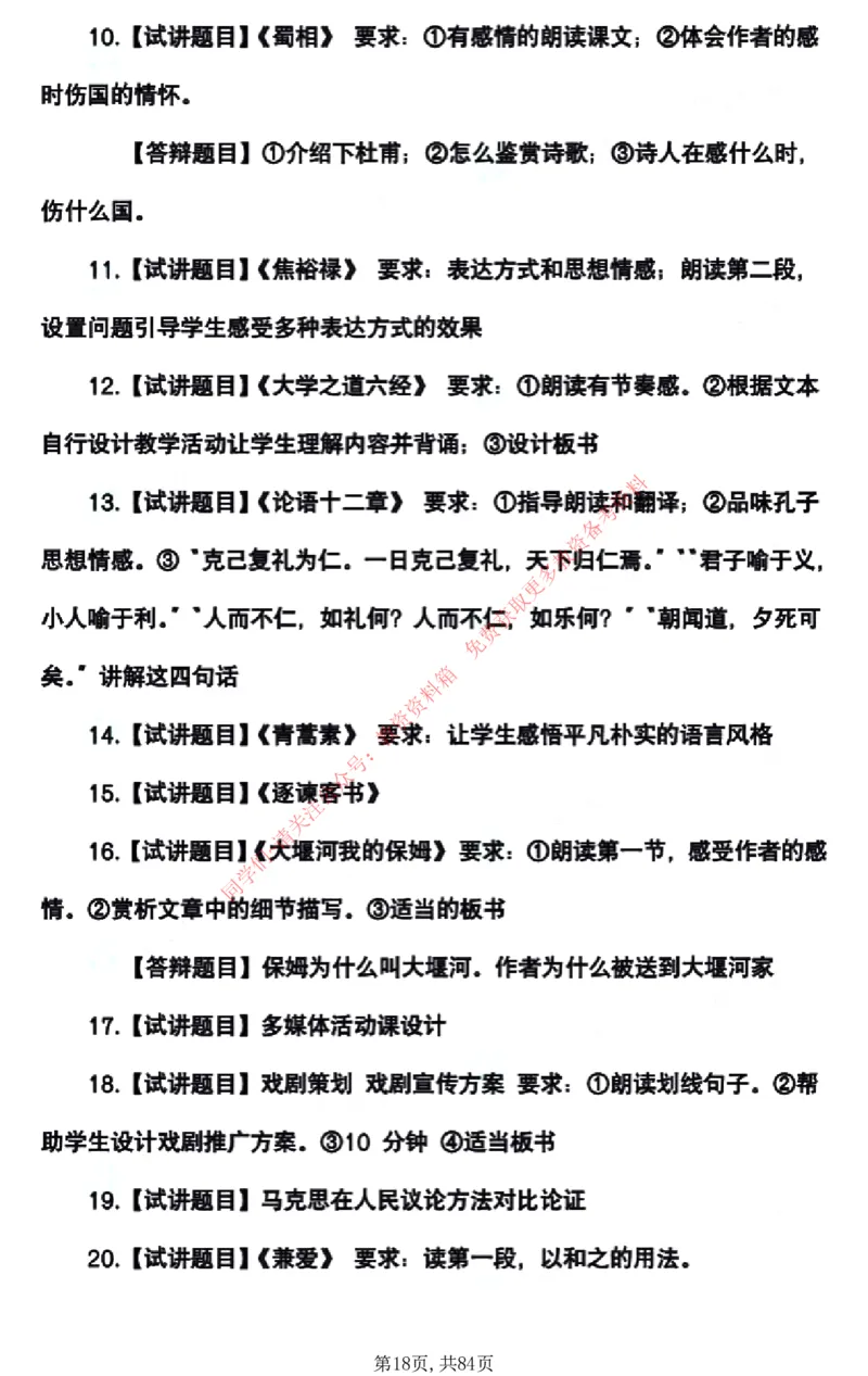 试讲试讲真题5月11日最终版_教资初高中_教资面试2025教资面试备考资料合集_教资面试资料合集_4、教资面试真题汇总_2024下半年教资面试真题_归档（可以不用看）